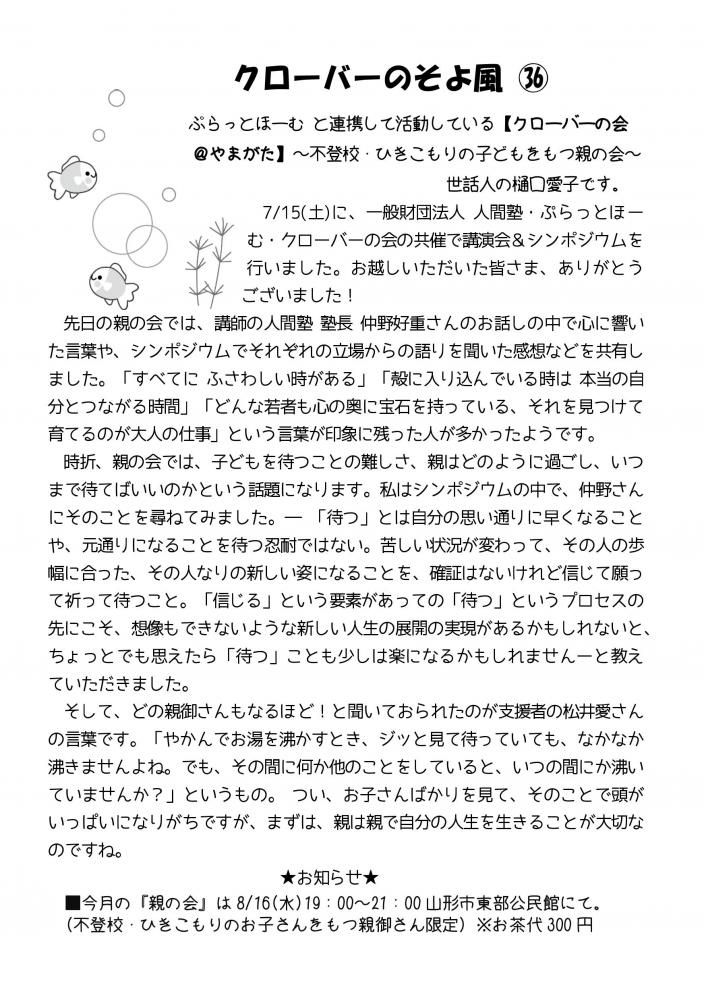 クローバーのそよ風 [36]