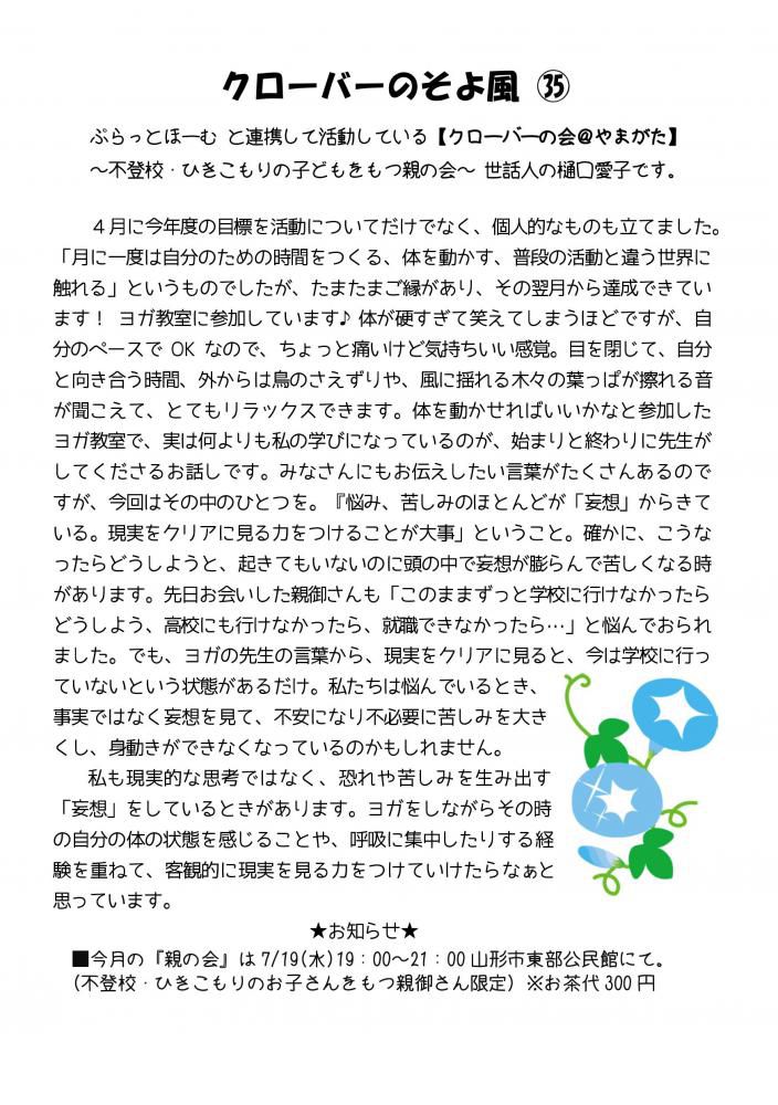 クローバーのそよ風 [35]