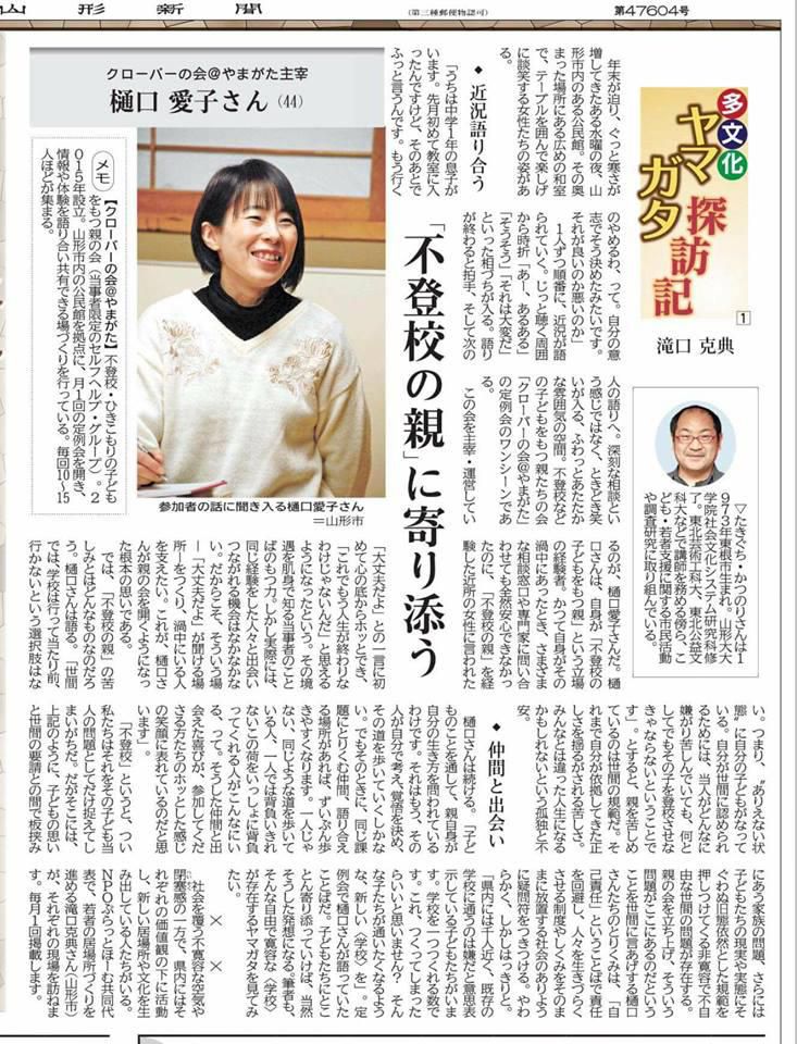 山形新聞「多文化ヤマガタ探訪記」に取り上げていただきました！