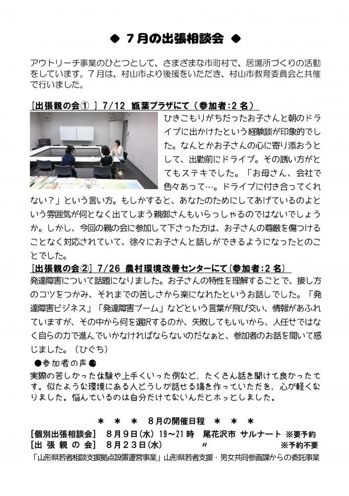 出張親の会@村山市 開催レポート