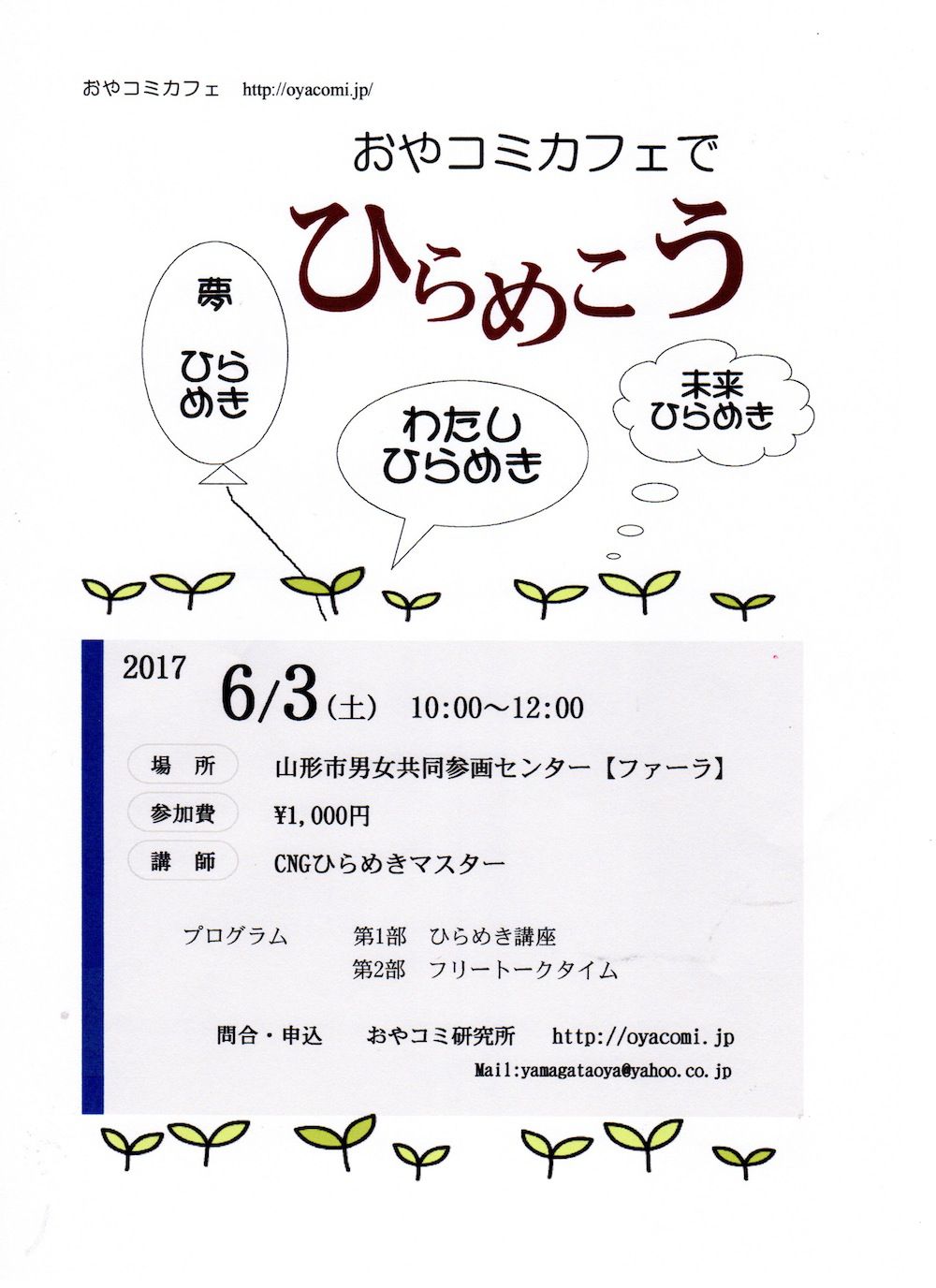 ６月のおやコミカフェのご案内