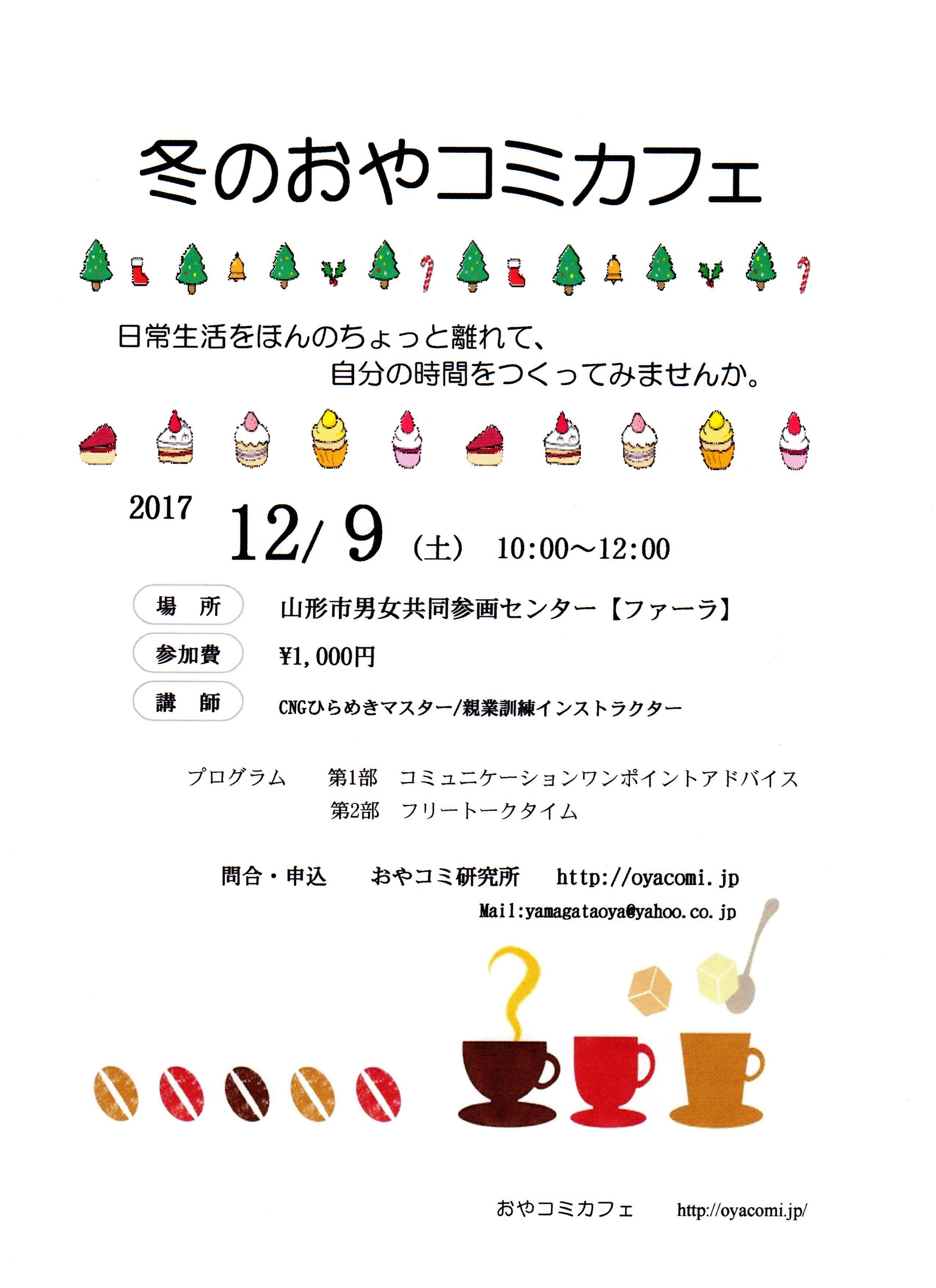 【ご案内】冬のおやコミカフェ