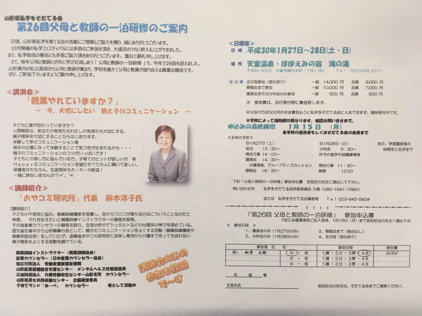 親業やれてますか