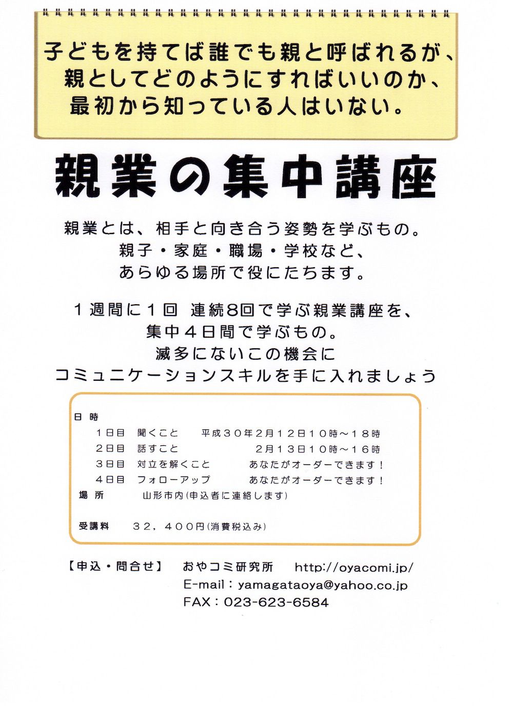 親業講座を集中で行います