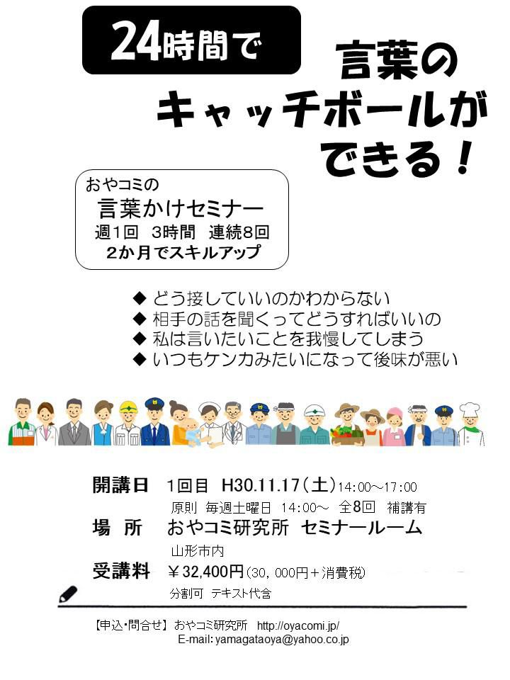 ２４時間で　言葉のキャッチボールができる