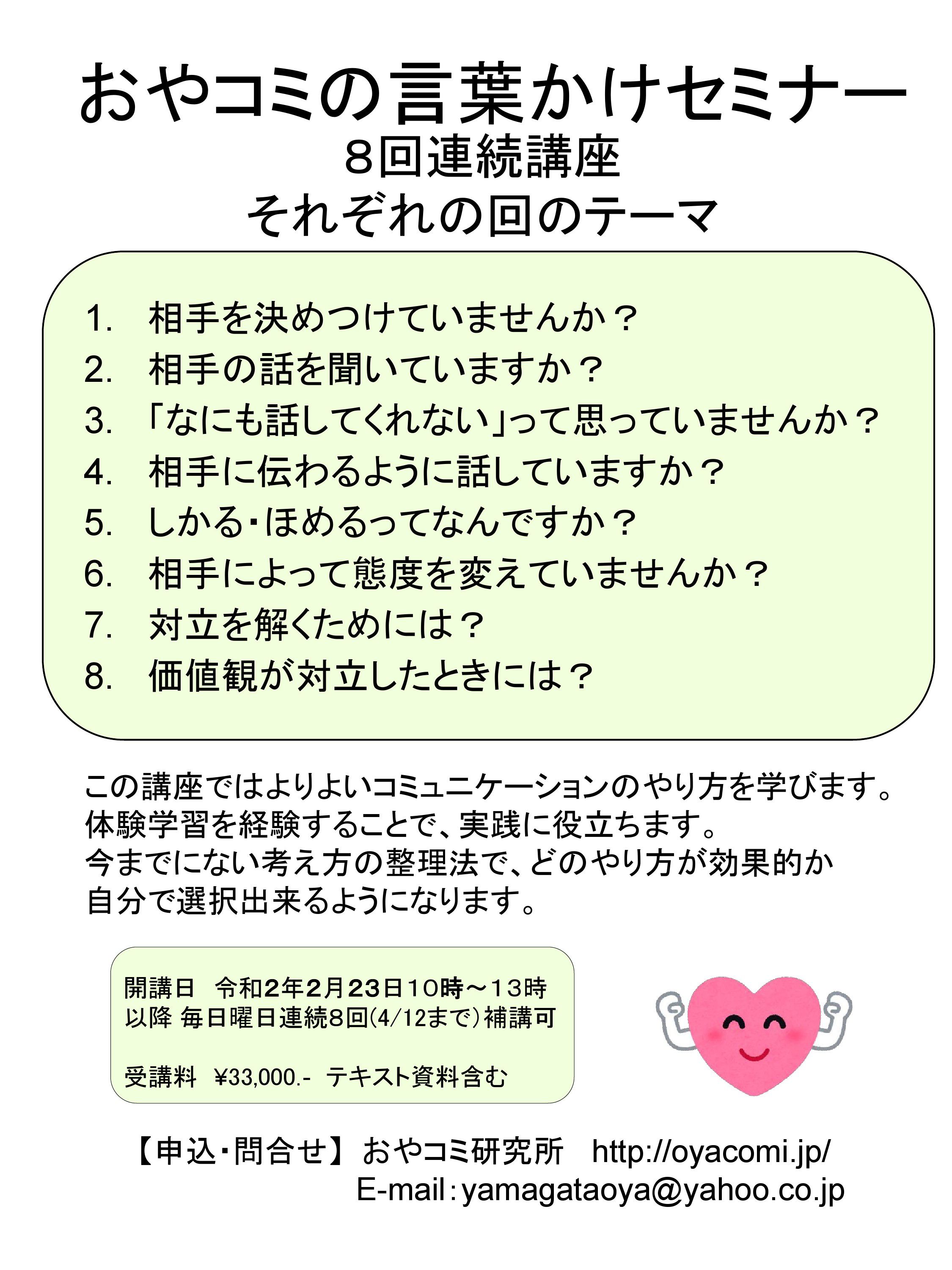 【言葉かけセミナー】開講決定！