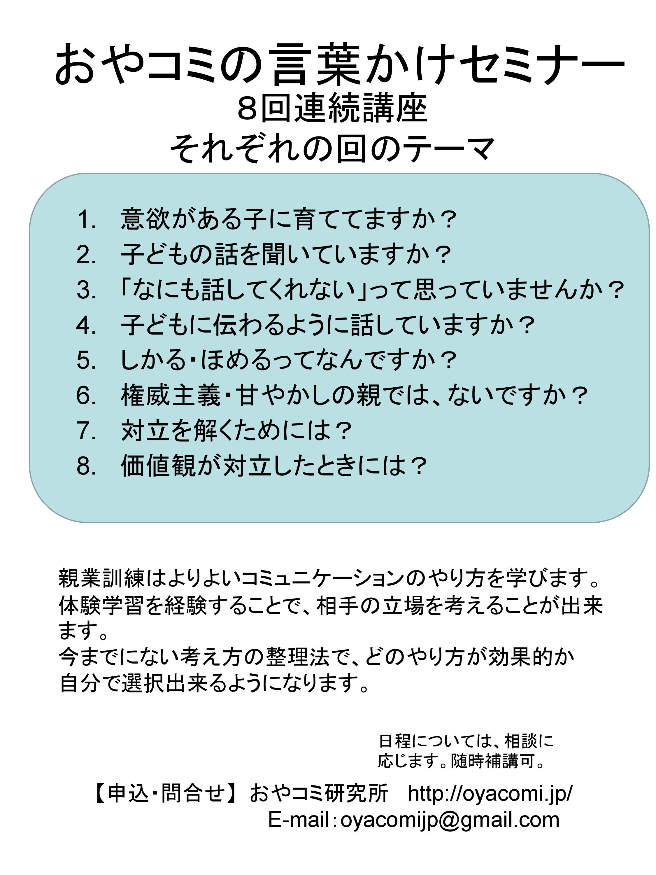 急遽、親業講座を開講します！5月24日開講