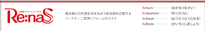 リーナス
