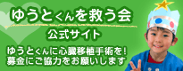 yuto_save_banner.gif