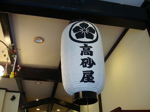 高砂屋（小野川温泉）