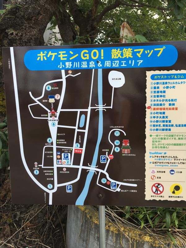 ポケモンGOのポケスポット案内板（小野川温泉）