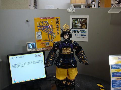 兼続ロボット（米沢駅観光案内センター）
