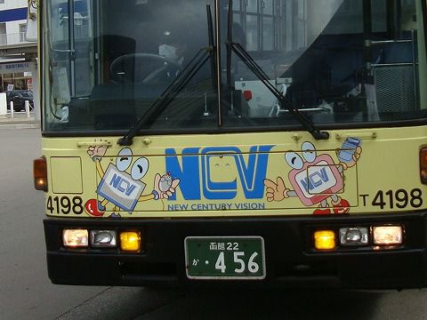NCV（函館）
