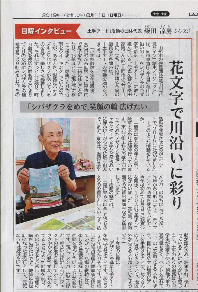 山形新聞社さま「日曜インタビュー」掲載ありがとうございます。