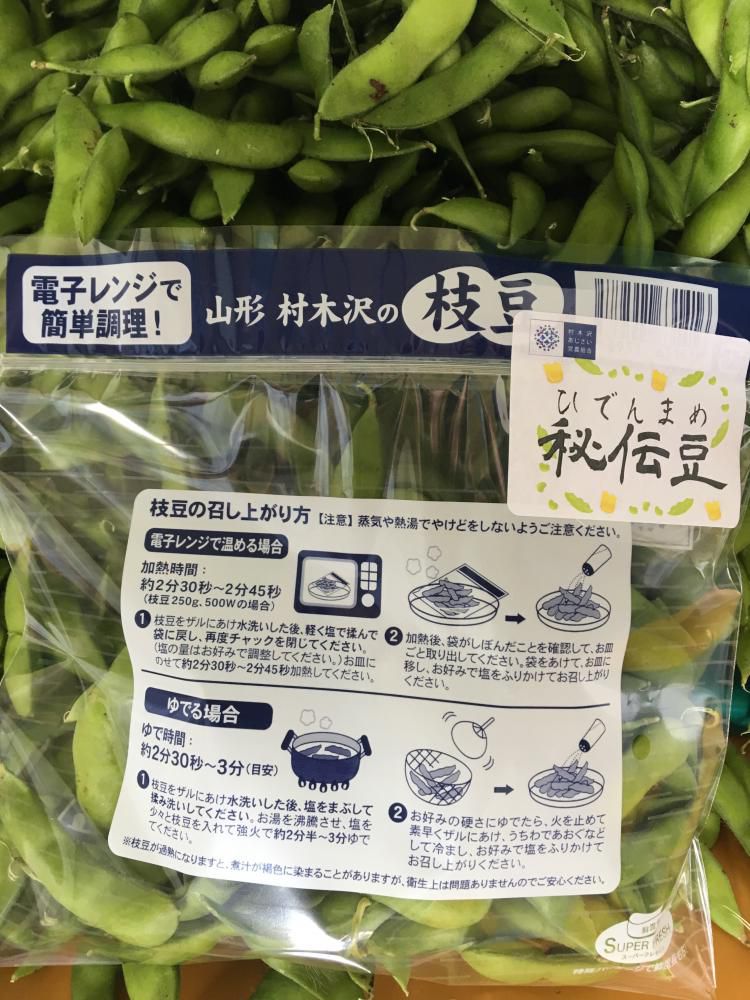 秘伝枝豆