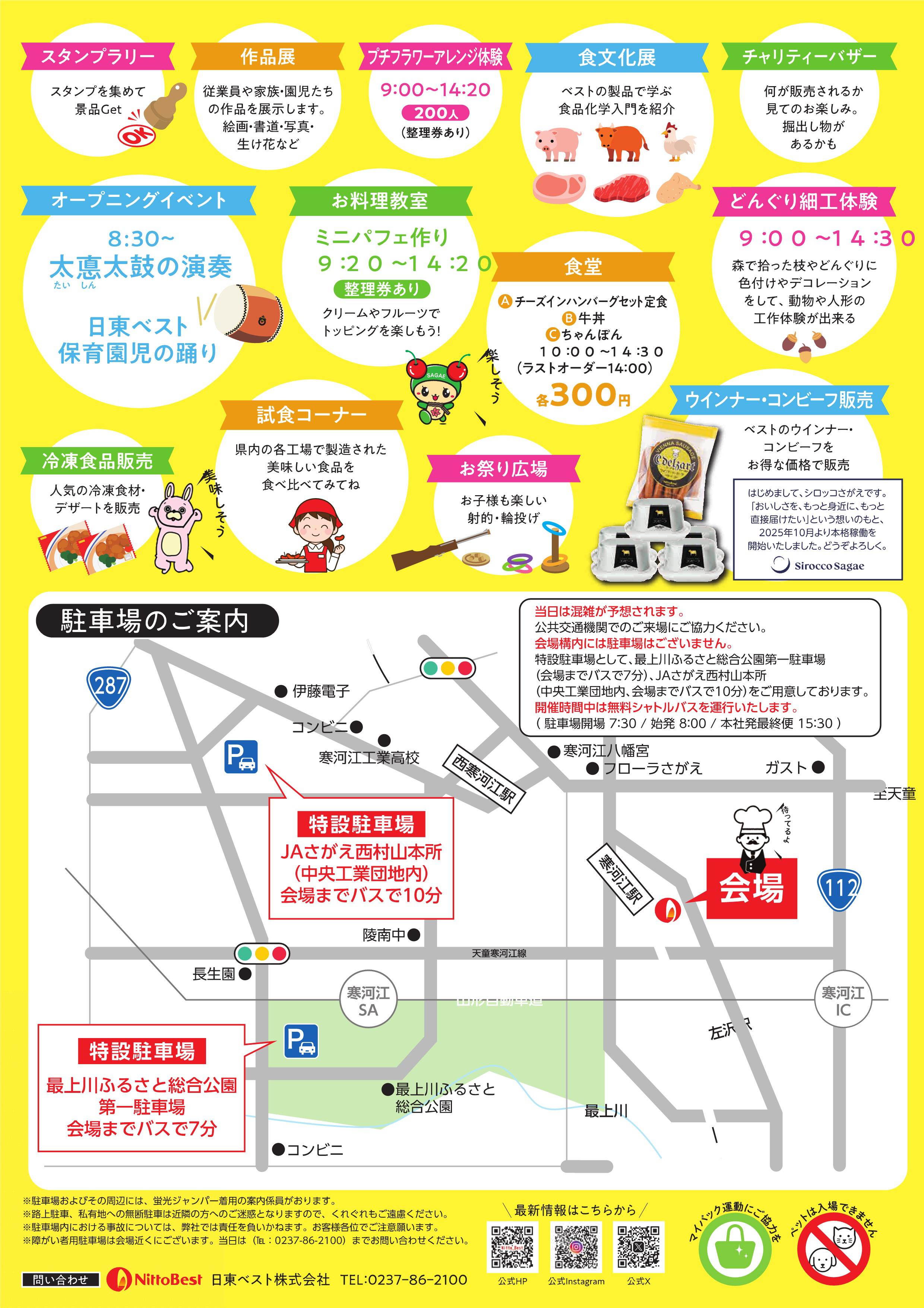【2025年11月3日開催】第48回 日東ベスト総合文化祭 in 寒河江！
