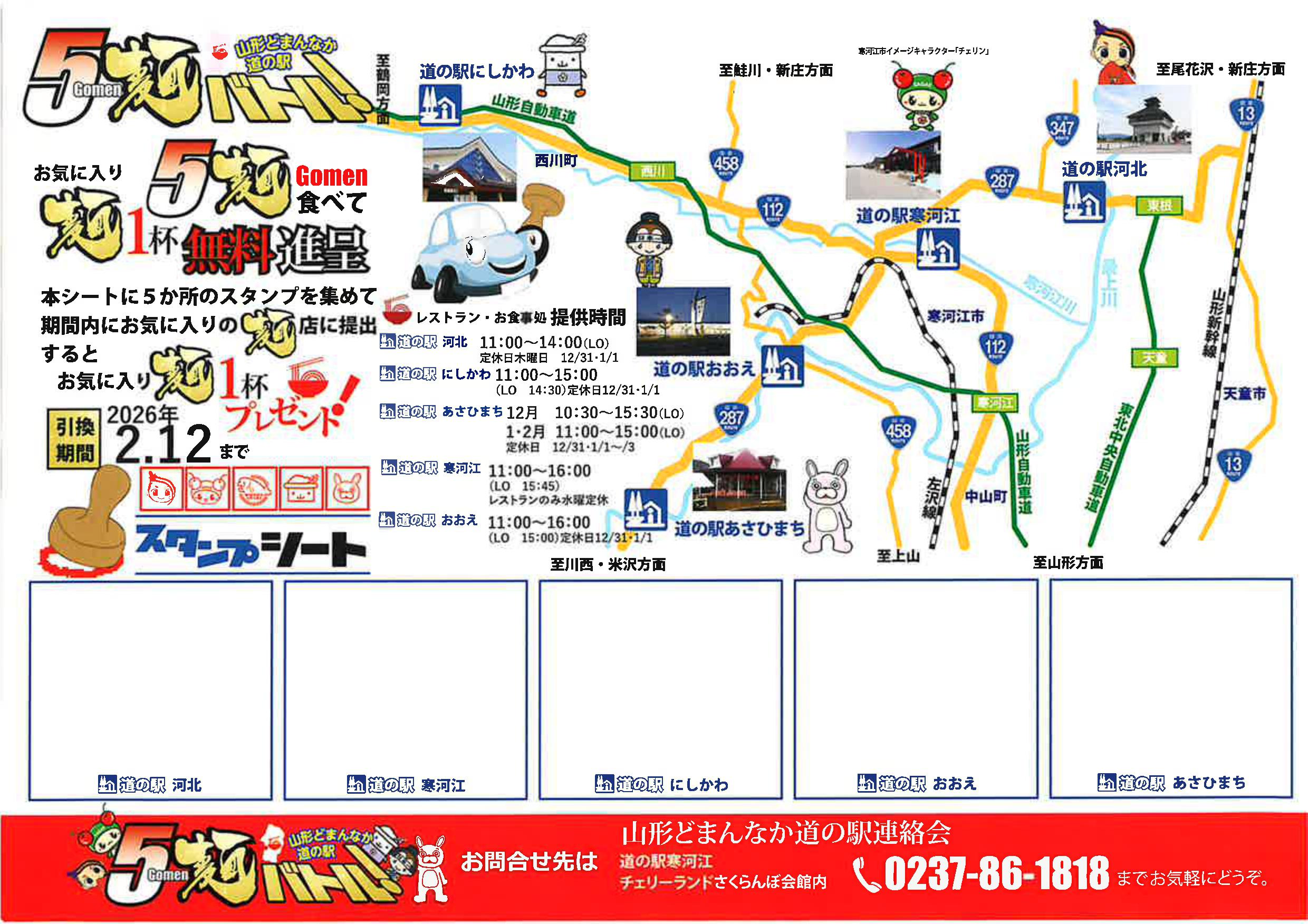 【麺好き必見】5杯完食で1杯無料?! 山形どまんなか道の駅「5麺(Gomen)バトル」開催!