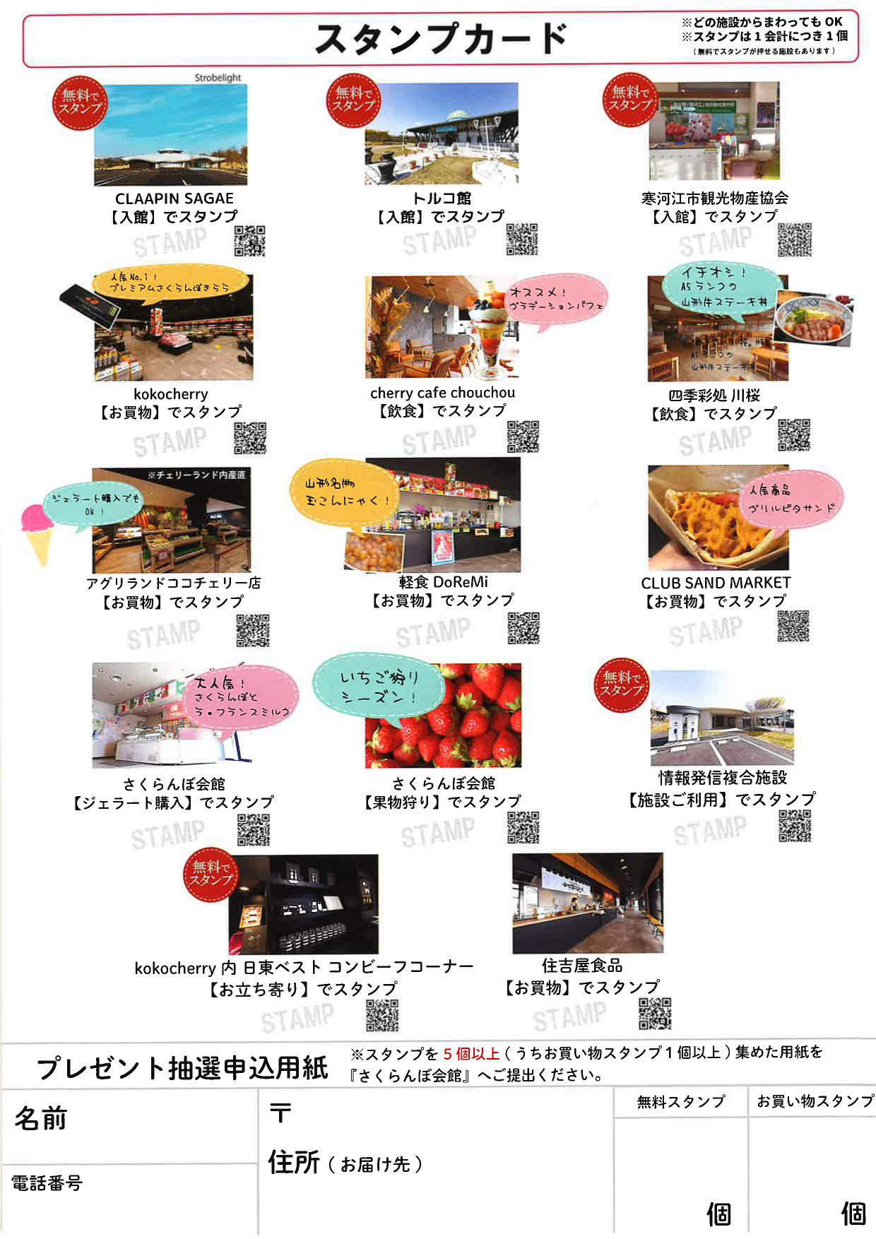 【冬イベント】道の駅寒河江チェリーランドで豪華賞品が当たるスタンプラリー