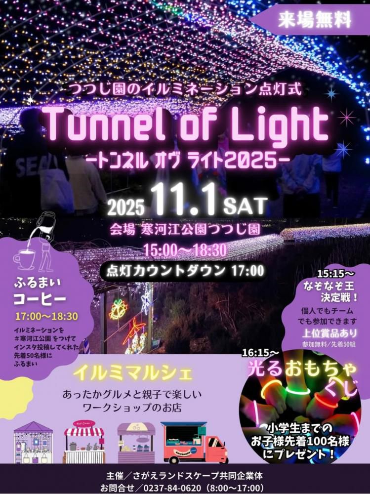 【2025年】寒河江公園イルミネーション点灯式