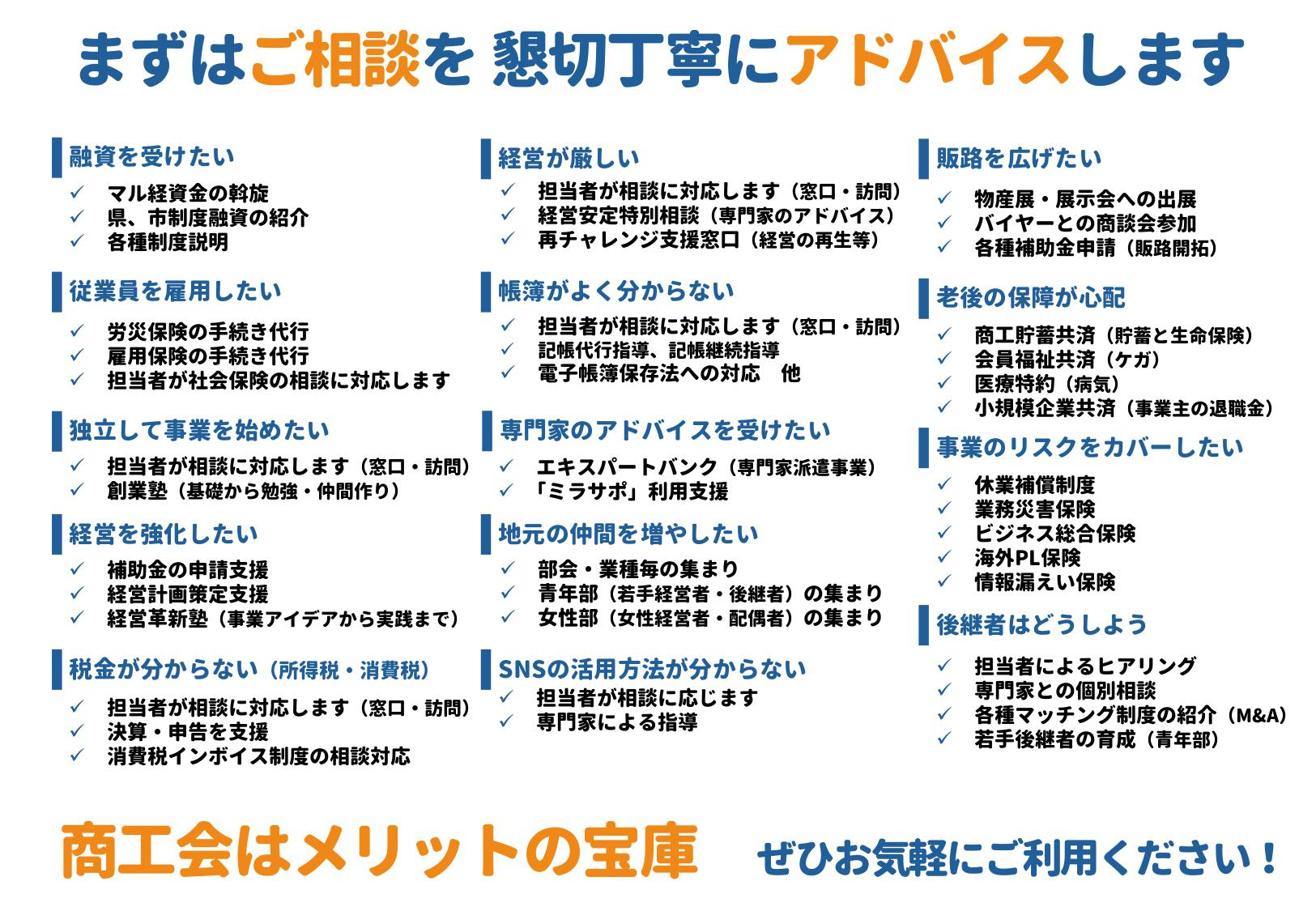 商工会に加入しませんか？商工会は様々な悩みを解決します！