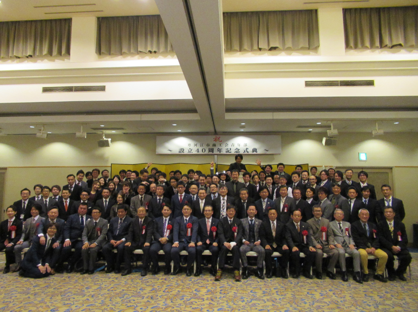 寒河江市商工会青年部　設立40周年記念式典を開催いたしました。