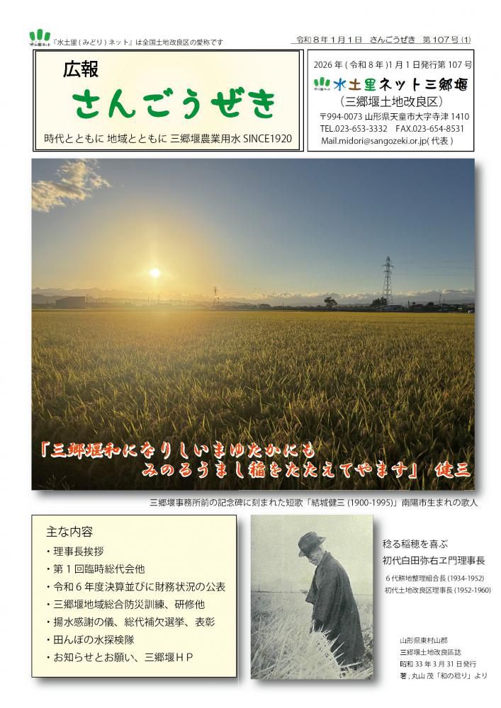 【第107号】広報さんごうぜき