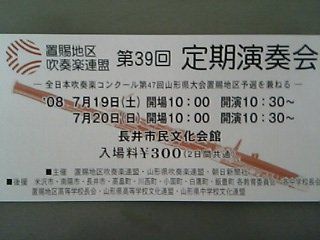 置賜地区吹奏楽コンクール・山形県大会予選会・続報！