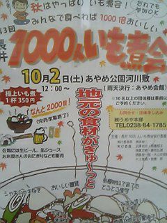 今年も開催【長井1000人・いも煮会】