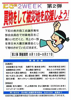 商工会議所青年部会・被災地支援