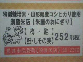 春の行楽に【米屋のおにぎり】