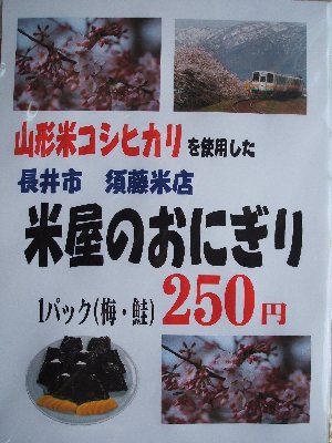 米屋のおにぎり、久保桜にて販売中