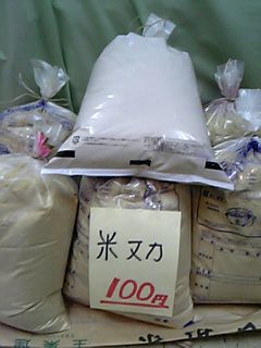 米屋の【新鮮な米ぬか】
