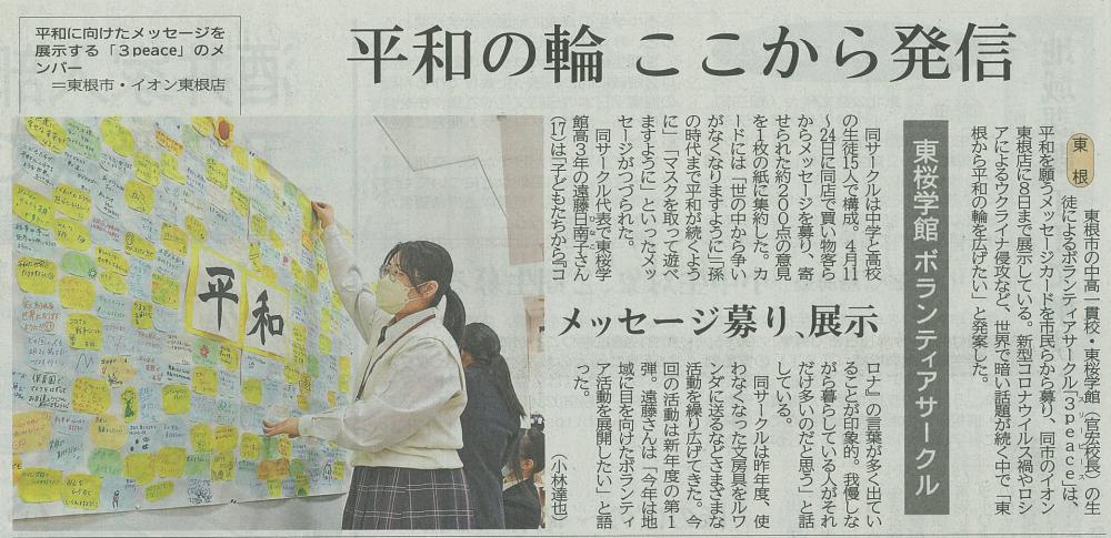 東根市ボランティアサークル「3peace」の活動が山形新聞に掲載されました