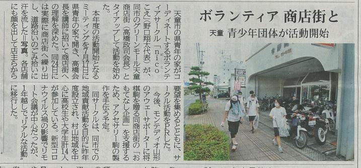 【ボランティアサークルnicoこえ】活動が山形新聞に掲載されました。