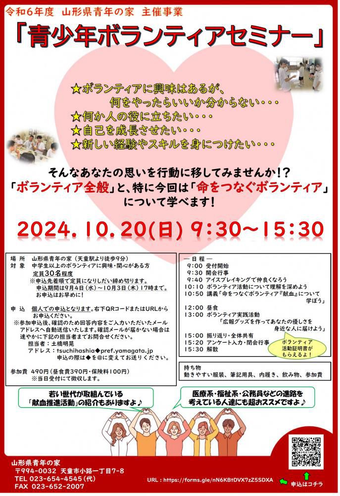 10/20 主催事業『青少年ボランティアセミナー』参加者募集について！