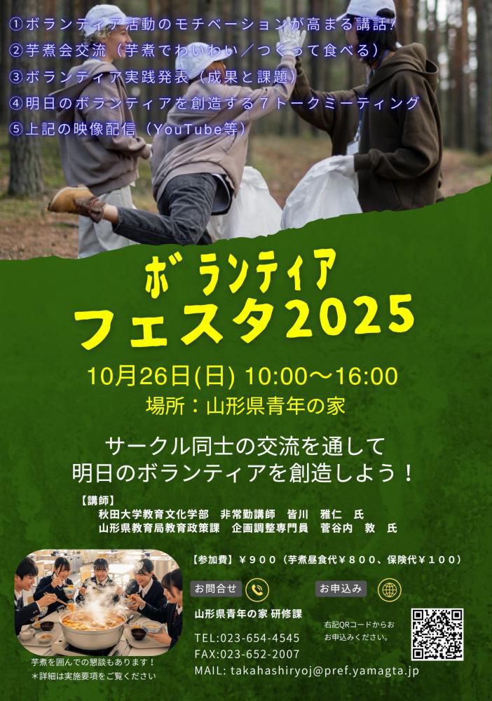10/26主催事業『ボランティアフェスタ2025』参加者募集について！