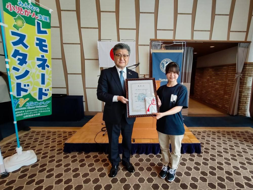 8/21『YMLP実行委員会』が山形キワニスクラブ様より「社会公益賞」を受賞しました
