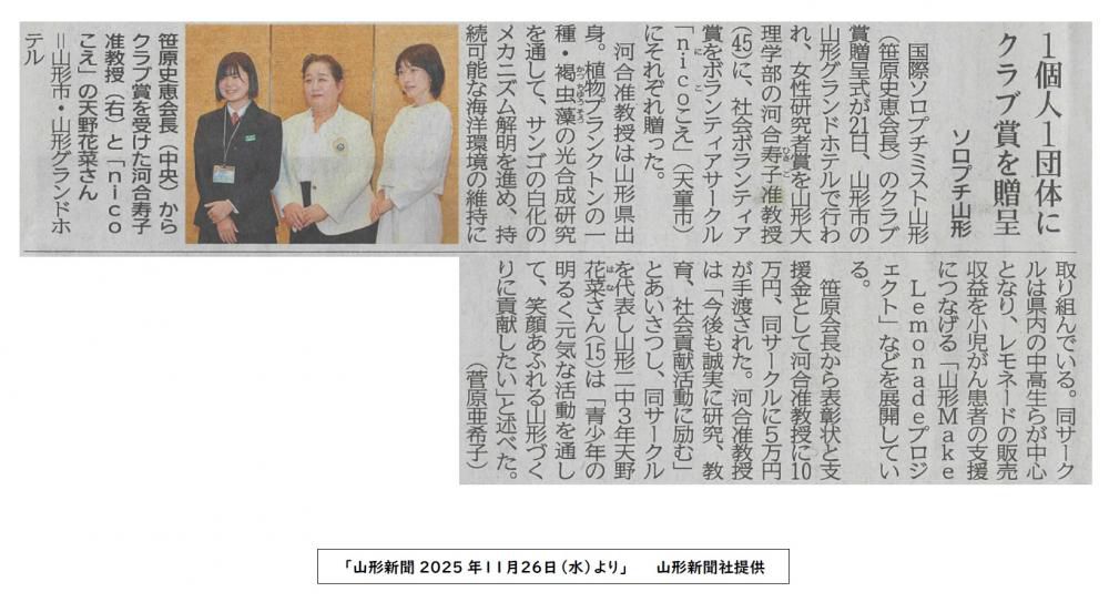 11/26の山形新聞に「nicoこえ」受賞のボランティア賞贈呈式の様子が掲載されました！