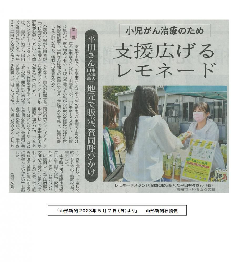 南陽市ボランティアサークル「にじ」の活動が山形新聞に掲載されました！