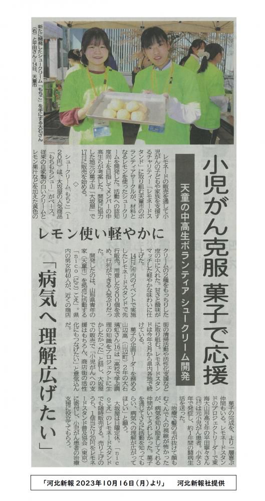 河北新報に、小児がん支援のお菓子『もちこ』」デビューの様子が掲載されました！