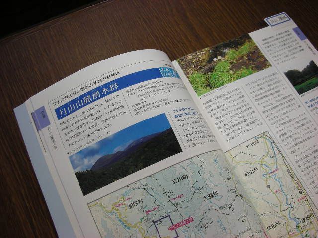 月山山麓湧水群が掲載されました