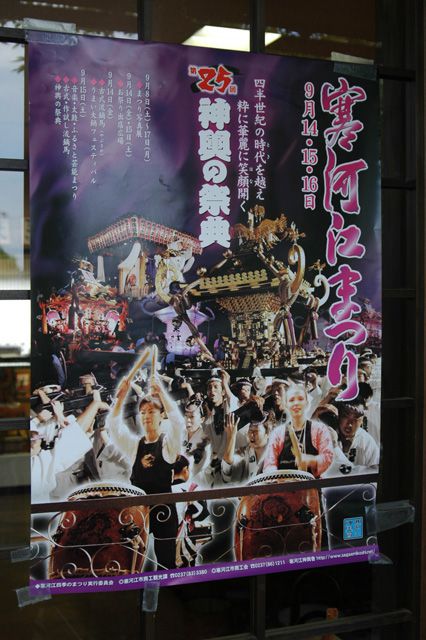 神輿の祭典～第25回「寒河江まつり」