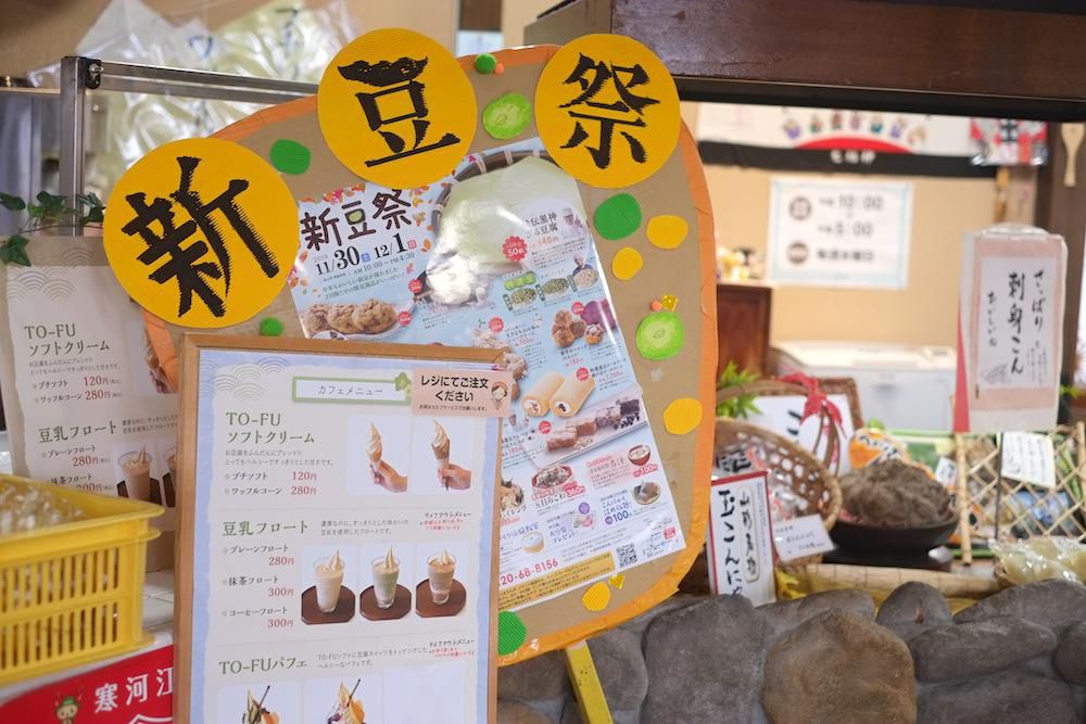 【感謝】 新豆祭へのご来店ありがとうございました！