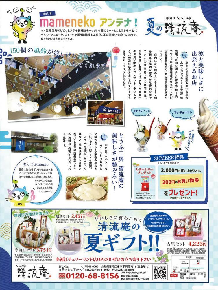 【清流庵】豆腐工房 清流庵の美味しさが勢ぞろい！