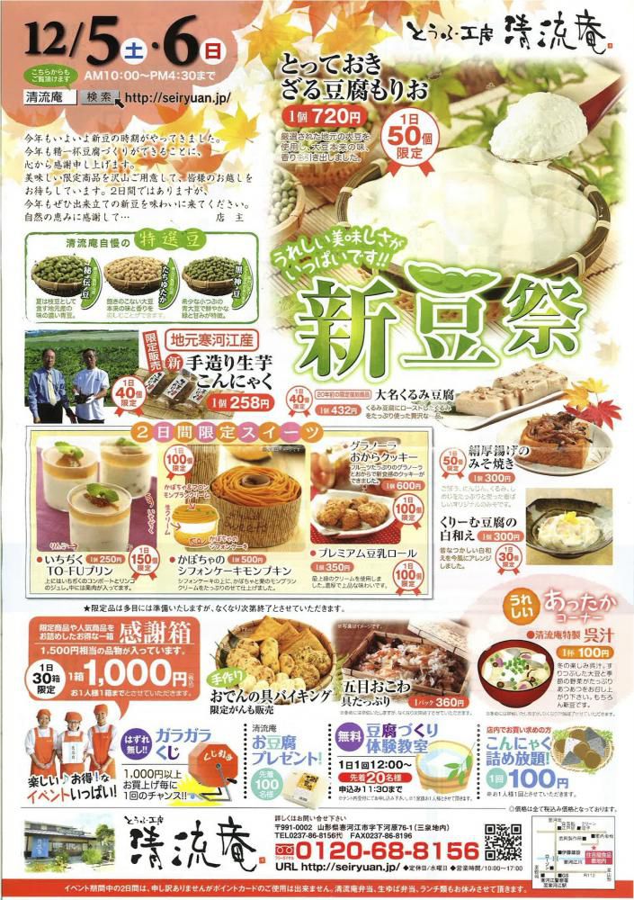 〈新豆祭〉今年は12月5日・6日に開催です！