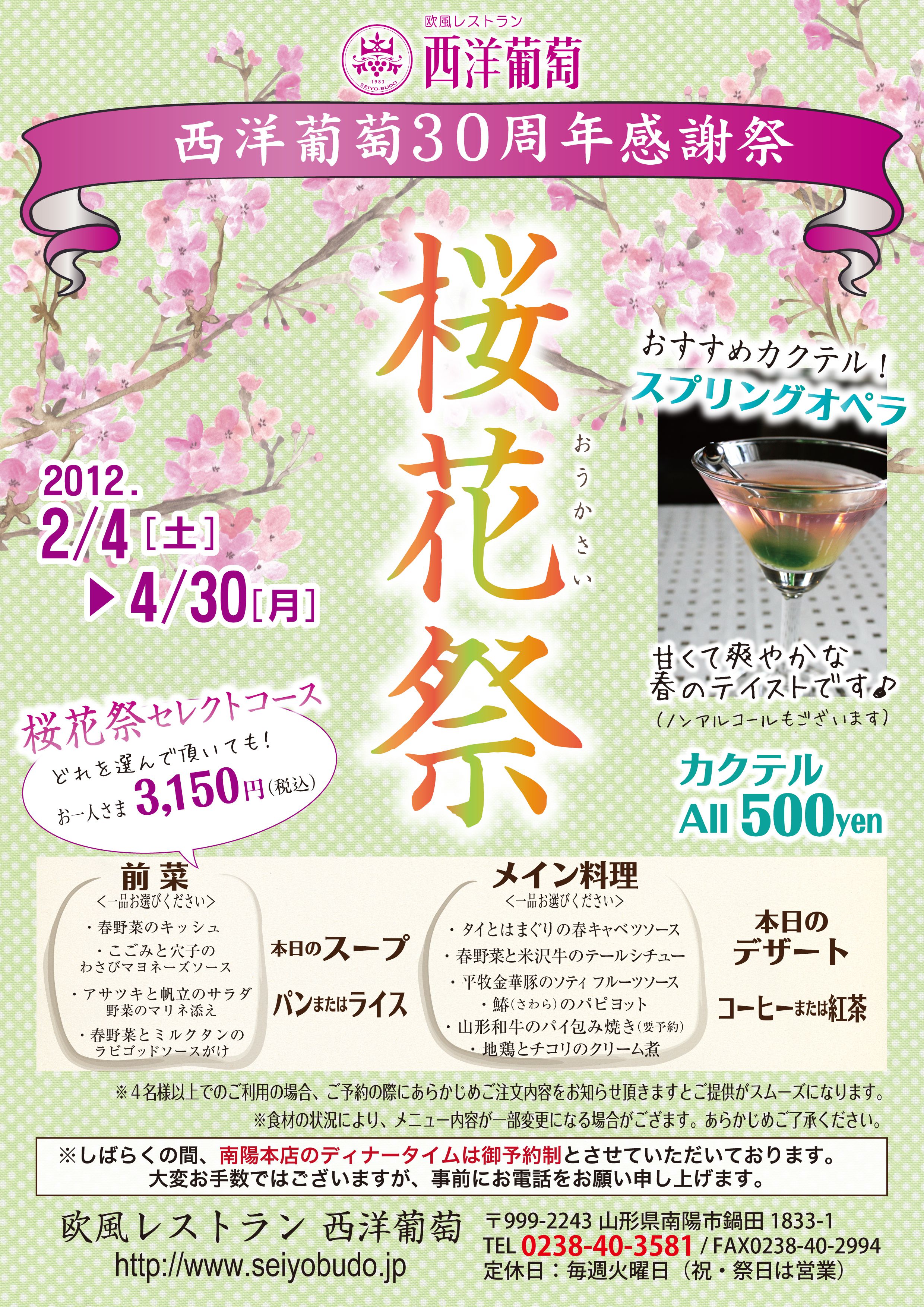 30周年記念祭＜桜花祭＞