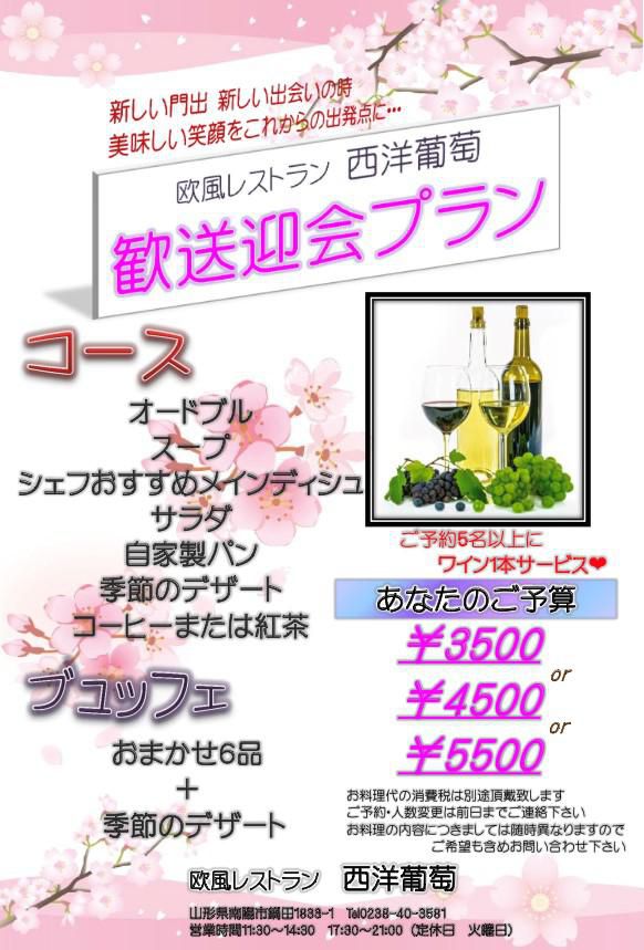 歓送迎会プランのお知らせ