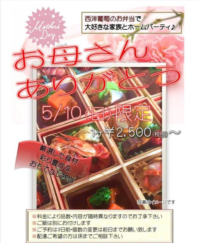 大好きなお母さんへ素敵なお弁当はいかがですか？