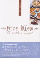 創ります！郷土の味/吉田久子(著)