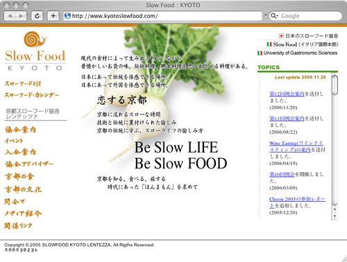 スローフード・京都レンテッツア（京都府京都市）
